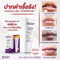 Deesay Lip Repair Serum ลิปรีแพร์ บำรุงริมฝีปาก