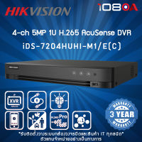 iDS-7204HUHI-M1/E(C) HIKVISION 4-ch 5 MP 1U H.265 AcuSense DVR เครื่องบันทึกกล้องวงจรปิด