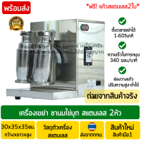 เครื่องเขย่าชานม หัวคู่ สแตนเลส (Stainless Steel) เครื่องเชคชาไข่มุก เครื่องเชค ที่เชคเครื่องดื่ม แถมฟรี! แก้วเชคสแตนเลส2ใบ