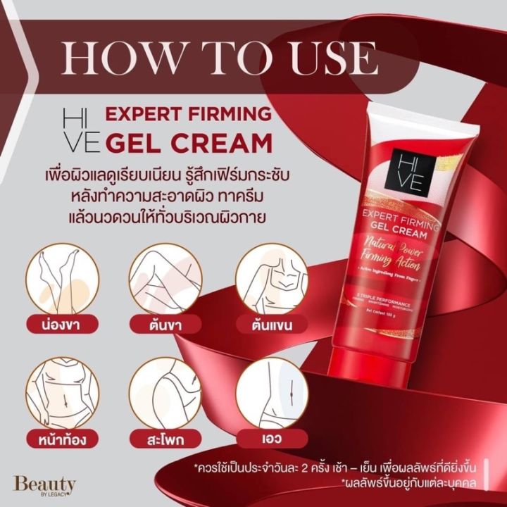 เจลครีมกระชับผิวสูตรเย็น-hive-expert-firming-gel-cream