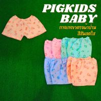 Pigkidsbaby กางเกงเดี่ยวผ้าป่านขาตรง คละลาย จำนวน 1 ตัว