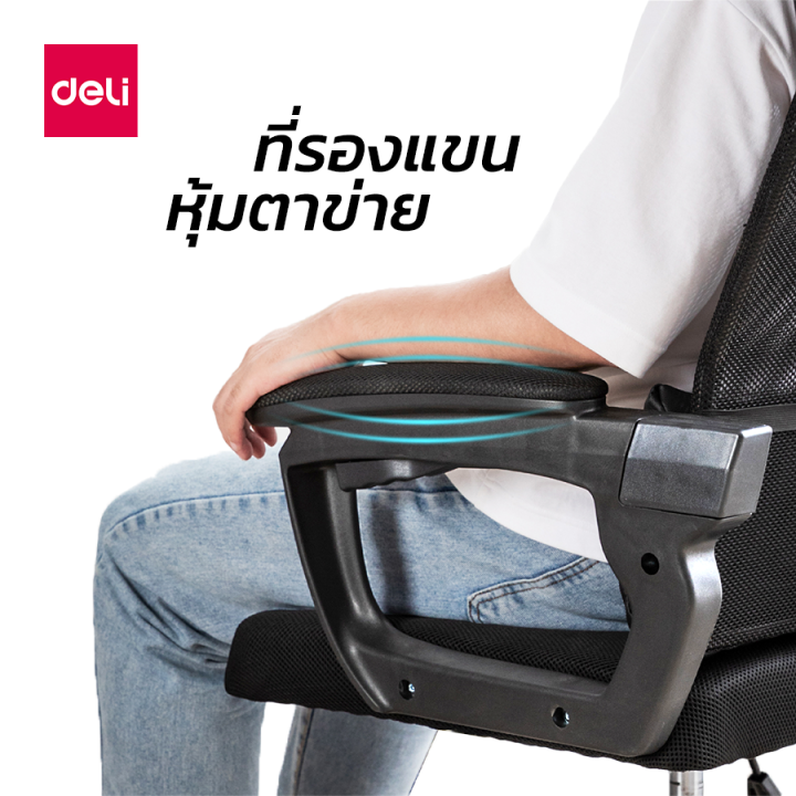 deli-เก้าอี้สำนักงาน-เก้าอี้ทำงาน-เก้าอี้ออฟฟิศ-แผ่นรองเอวปรับได้-ความสูงปรับได้-ปรับเอนหลังได้-120-องศา-รับน้ำหนักได้-100-kg-office-chair