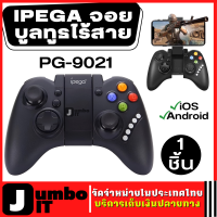 IPEGA จอย บูลทูธไร้สาย iPega PG-9021 จอยส์เกม Joy Bluetooth จอยสติ๊กควบคุมแบบไร้สาย จอยเกมส์ จอยเกมส์ไร้สาย จอยเกมส์บลูทูธ สำหรับ iOS,Android Support game console game console