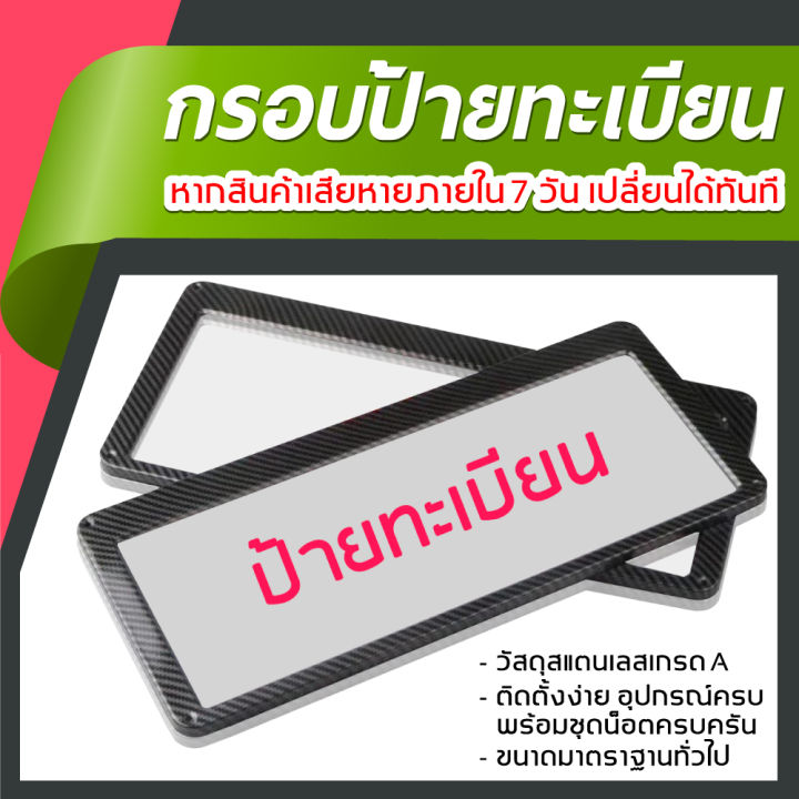 กรอบป้ายทะเบียนรถยนต์-กรอบป้าย-กรอบป้ายทะเบียนไทเท-กรอบป้ายทะเบียน-สแตนเลสพร้อมส่ง