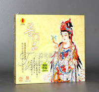 แท้ Longyuan พระพุทธเจ้าโน้ตเพลงจีนคลาสสิกการอ่านหนังสือ 1CD