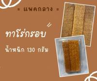 ทาโร่กรอบ สดใหม่จากโรงงานผู้ผลิตตลาดมหาชัย  ไว้ทานเล่น หรือเป็นของฝากก็ได้ค่ะ ทาโรอบกรอบ ไม่ได้ใช้น้ำมันทอดเหมือนแป้งทอด