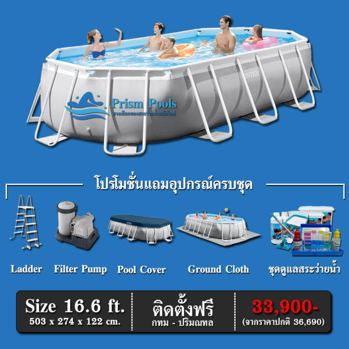 สระว่ายน้ำสำเร็จรูป-intex-prism-pools-รุ่น-16-6-ฟุต-พร้อมอุปกรณ์และสารเคมีดูแลสระครบชุด