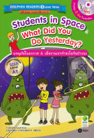 Bundanjai (หนังสือภาษา) Students in Space What Did you Do Yesterday ผจญภัยในอวกาศ เมื่อวานเราทำอะไรกันบ้างนะ MP3