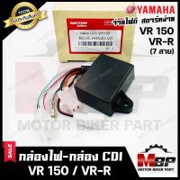 BK กล่องไฟ กล่องCDI สำหรับ YAMAHA VR150 ( 7สาย) - ยามาฮ่า วีอาร์150 ( 7สาย) **รับประกันสินค้า** สินค้าคุณภาพโรงงานเกรดเอ