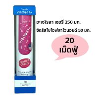 Viboosta Acerola Cherry ไวบูสต้า อะเซโรล่า เชอรี่  วิตามินซี Vitamin C วิตามิน เม็ดฟู่ 1 หลอด 20 เม็ด