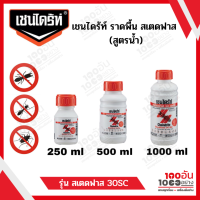 เชนไดร้ท์ ราดพื้น สเตดฟาส 30SC (สูตรน้ำ)