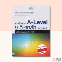 (ศูนย์หนังสือจุฬาฯ) แนวข้อสอบ A-LEVEL 9 วิชาหลัก (แนวใหม่) พิชิตข้อสอบมั่นใจ (8859099307680)
