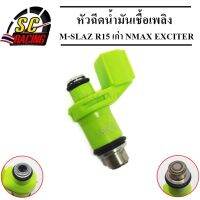 หัวฉีด หัวฉีดน้ำมัน หัวฉีดน้ำมันเชื้อเพลิง 6รู สำหรับ M-SLAZ R15 เก่า NMAX EXCITER รหัส(5D7-E3961-00)  สินค้ามีคุณภาพ