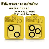 Enyx ฟิล์มเลนส์กล้อง iPhone 13 /13 mini  ใส่ด้วยกันได้ (ฟิล์มกระจก กระจกกล้อง ไอโฟน กล้องหลัง )