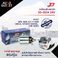 ?E1 ออโตเมติกสตาร์ท SS-2524 24V ISUZU NPR, NKR, ELF P-NKR (4BC2), HITACHI SHOVEL CAR (4JB1) จำนวน 1 ตัว?