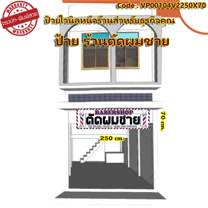 ป้ายไวนิลตัดผมชาย-เจาะตาไก่-ใส่ชื่อและโลโก้ร้านได้-เพิ่มเบอร์โทร-ขนาด-250x70cm