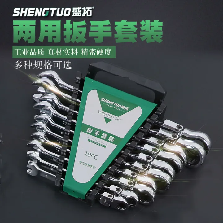 Dualpurpose wrench set plum blossom opening ratchet hardware auto