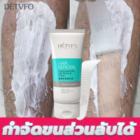 DETVFO ครีมกำจัดขน กำจัดขนอย่างอ่อนโยน ไม่ทำร้ายผิว ยับยั้งขนขึ้นใหม่ ไม่มีร่องรอย คืนผิวเนียนอ่อนเยาว์ให้คุณ(ครีมกำจัดขนลับ ครีมกำจัดขนถาวร มูสกำจัดขน ครีมขจัดขน แว๊กกำจัดขน มูสกำจัดขนถาวร กำจัดขนน้องสาว กำจัดขนรักแร้ ครีมถอนขน ครีมกำจัดขนขา)Hair Removal