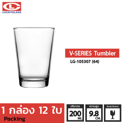 แก้วน้ำ LUCKYรุ่น LG-105307(64) V-Series Tumbler 7 oz. [12 ใบ]-ประกันแตก แก้วใส ถ้วยแก้ว แก้วใส่น้ำ แก้วสวยๆ แก้วเตี้ย LUCKY