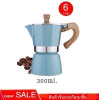 LZA หม้อต้มกาแฟ Moka Pot รุ่นK91 ฟ้า ต้มกาแฟ ขนาด 6 คัพ 300 ml. และ 3 คัพ 150 ml. สินค้าคุณภาพเกรดA ที่จับทนความร้อนทำจากไม้ไบโอนิค แข็งแรง