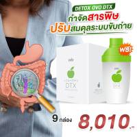 อาหารเสริม ไฟเบอร์ ไฟเบอร์ขับถ่าย ถูกชัวร์  ดีท็อกซ์ Detox  Slim 9 กล่อง  สุขภาพ ฟิตหุ่นปังอวดหุ่นสวย  Detox ซองแรกเห็นผล ไฟเบอร์ขับถ่าย