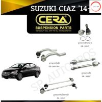 CERA ลูกหมาก SUZUKI CIAZ 14-ON ลูกหมากปีกนกล่าง ลูกหมากแร็ค คันชักนอก กันโคลงหน้า วรจักรออโต้