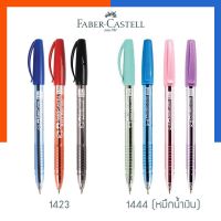 ปากกาลูกลื่น Fabercastell หมึกน้ำเงิน 1423/1444 ขนาด 0.5mm. เฟเบอร์คาสเทล พร้อมส่ง US.Station