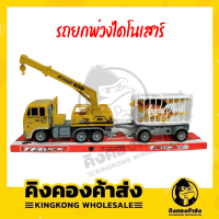 รถยกพ่วงไดโนเสาร์ รถของเล่นเด็ก รถยก รถพ่วง พร้อมไดโนเสาร์ 2 ตัว