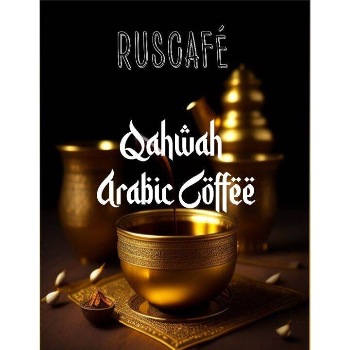 NEW! RUSCAFÉ QAHWAH ARABIC COFFEE (BREWITYOUROWN) IN SINGLE COFFEE