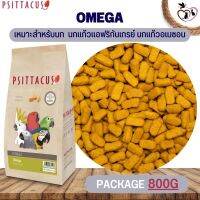 Psittacus Omega อาหารเม็ดสำเร็จรูป สำหรับนกมาคอร์ เกรย์ เซเนกัล อิเล็คตัส กะตั้ว อเมซอน ขนาด 800G