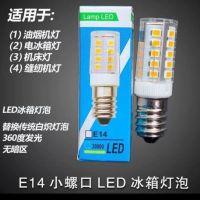 LED หลอดไฟตู้เย็น แช่เย็น E14 หลอดไฟประหยัดพลังงาน 3W หลอดไส้มินิสกรูขนาดเล็กเครื่องดูดควันเย็บจัดส่งฟรี