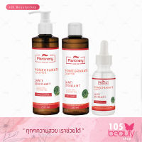 เซ็ท"ไร้รอยสิว ผิวเนียนใส" Plantnery Pomegranate Set Exclusive (3 ชิ้น) First Toner 250 ml. / Intense Serum 30 ml. / Facial Cleanser 250 ml.