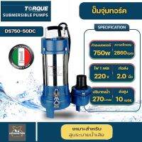 ปั๊มจุ่มทอร์ค ไดโว่ TORQUE รุ่น DS750-50DC 750W ขนาด 2 นิ้ว 270ลิตร/นาทีระยะส่ง 10ม. สูบระบายน้ำเสียได้ดีเยี่ยม อิตาลี่แท้รับประกัน 1ปี