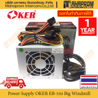 กล่องจ่ายไฟ Power Supply Unit (PSU) Oker รุ่น EB-Series (EB-500, EB-550, EB-650, EB-750) มีหลายขนาดตั้งแต่ 500 วัตต์ ถึง 750 วัตต์ สินค้ามีประกัน