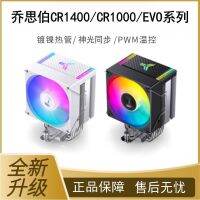 Giuseppe หม้อน้ำซีพียูคอมพิวเตอร์สีขาว CR1000EVO/1400 ARGB ระบายความร้อนด้วยอากาศ5V Shenguang 1200E การประสาน