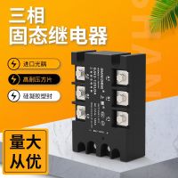 Upper whole GJH3 three-phase solid-state relay 40A60A80A380V DC control AC SSR-3 traffic contactor adapter