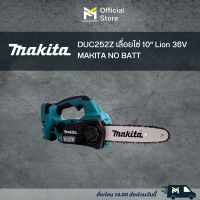 DUC252Z เลื่อยโซ่ 10" Lion 36V MAKITA NO BATT