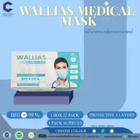 สินค้าพร้อมส่ง หน้ากากอนามัยทางการแพทย์ Walias by Cosmy ชนิดยางยืด 3 ชั้น จำหน่าย 1 กล่อง 50 ชิ้น ปกป้องไวรัสได้ถึง 99% ได้มาตราฐานทางการแพทย์