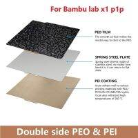 แผ่นเหล็กน้ำพุร้อนสำหรับ3d P1p แล็บ Bambu ขนาด257X257มม. การพิมพ์สองด้านจานร้อนสำหรับห้องปฏิบัติการ Bambu