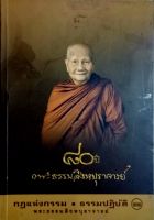 กฎแห่งกรรม ธรรมปฎิบัติ 22 พระธรรมสิงหบุราจารย์ (จรัญ จิตธมุโม)