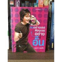 หนังสือ คนอย่างเธอต้องเจออย่างอั๋น