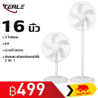 TERLE 16 นิ้ว พัดลมตั้งพื้น พัดลมแรงพัดลมสำหรับ Vertical fan ปรับแรงลมได้ ปรับความสูง เสียงรบกวนต่ำ Stand Fans