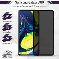 9Gadget - กระจกเต็มจอ Samsung Galaxy A80 ฟิล์มกันเสือก ฟิล์มกระจกกันรอย ฟิล์มกระจกนิรภัย ฟิล์มกระจก ฟิล์มกันรอย กระจก เคส - Anti Spy Privacy Glass