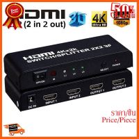 ??HOT!!ลดราคา?? HDMI 4K*2K 1080P 3D 2x2 Matrix HDMI Video Switch Splitter Full HD Remote ##ชิ้นส่วนคอม อุปกรณ์คอมพิวเตอร์ เมนบอร์ด หน้าจอ มอนิเตอร์ CPU เม้าท์ คีย์บอร์ด Gaming HDMI Core Laptop