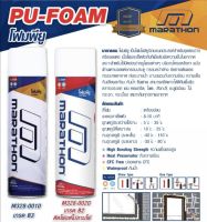 คุ้มแล้วคุ้มอีก! ซื้อ2แถม 2 แถมถุงมือผ้า สเปรย์โฟม pu foam พียู โฟม พียูโฟม กันรั่วซึม สูตรใหม่! เพิ่มสารยึดเกาะแน่นขึ้น อุดสาระพัดประโยชน์