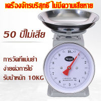 ตาชั่ง 5กิโล เครื่องชั่ง กิโลชั่ง เครื่องชั่งสปริง ชั่งน้ำหนัก ที่ชั่ง 10 กก.​ จานกลม สแตนเลส304 ทนทาน ผัก ผลไม้ ตลาด ตาช กิโลชั่งขายของ5 ตาชั่งน้ำหนัก 10kg ตาชั่งกิโล10กิโล ตราชั่งกิโล 5ถูกๆ กิโลสแตนเลส ตาชั่งสปริง ตาชั่งเล็ก กิโลชั่งขายของ