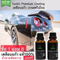 น้ำยาเคลือบแก้ว 9H เคลือบแก้ว พรีเมี่ยม สูตร hydrophobic Turllin coating Premium น้ำยาเคลือบสีรถ gloss enhancer quick