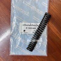 สปริงแกนตั้งจังหวะไฮดรอลิค รถไถฟอร์ด FORD รุ่น F5000-F6600-F6610 ( ความยาว 5 นิ้ว )