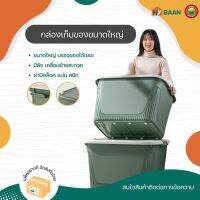 กล่องเก็บของขนาดใหญ่ large plastic storage box 4 สี เขียว, เหลือง, ขาว, โอลด์โรส มี 6 ขนาด 31.5x43x25cm, 38x52x31cm, 43x59x36cm, 50x67x42cm, 56x73x45cm, 62x83x51cm กล่องฝาล็อกมีล้อ กล่องใหญ่ กล่องเก็บของเล่น กล่องจัดระเบียบ ลังพลาสติก มิตสห Mitsaha Hybaan