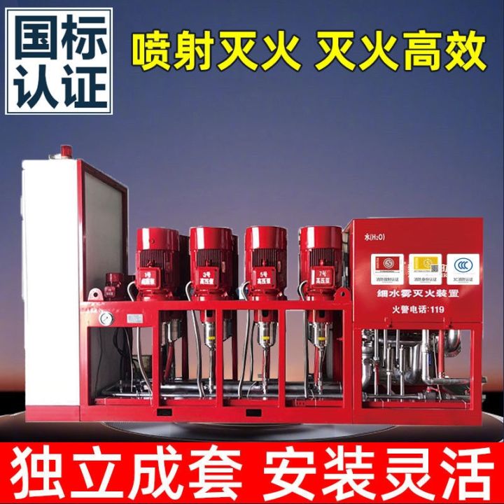 high-pressure-water-mist-fire-extinguishing-device-pump-group-valve-group-sprinkler-head-machine-room-archives-zhiyuan-fire-automatic-fire-extinguishing-system